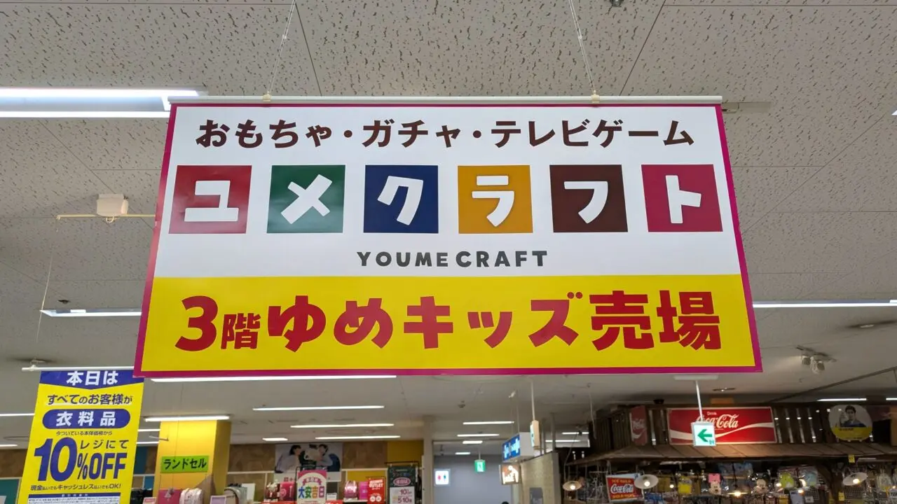 ゆめタウン新南陽