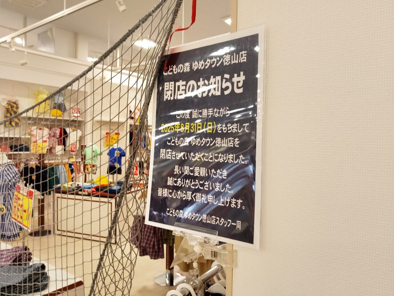 こどもの森