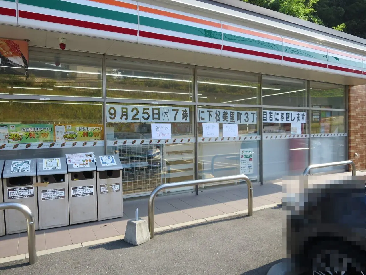 セブンイレブン下松美里3丁目店