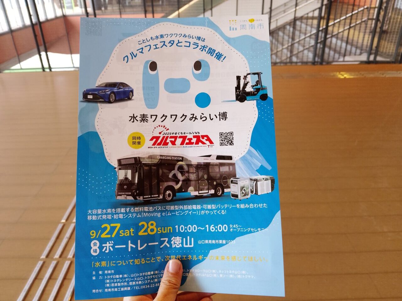 水素ワクワクみらい博
