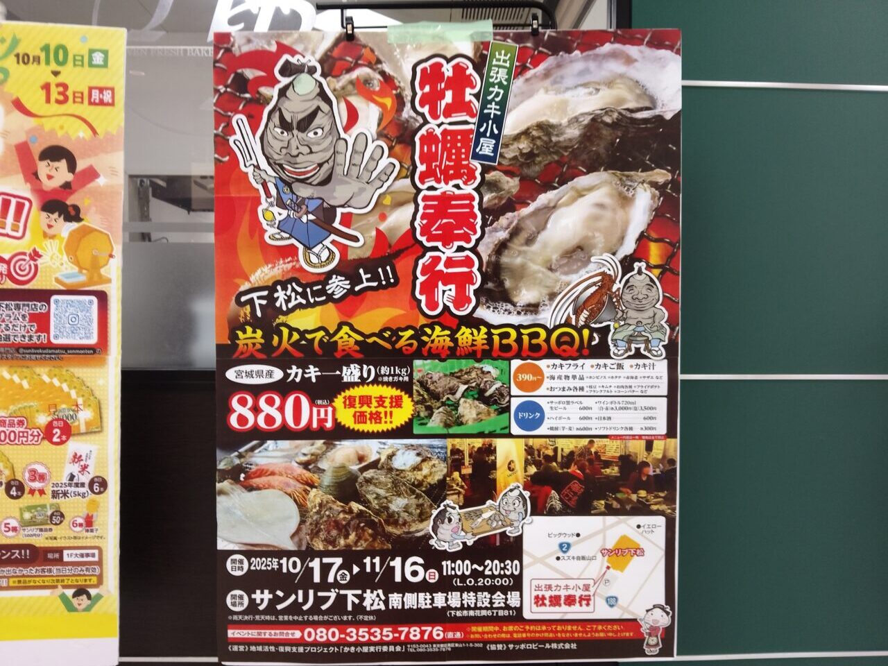 牡蠣奉行