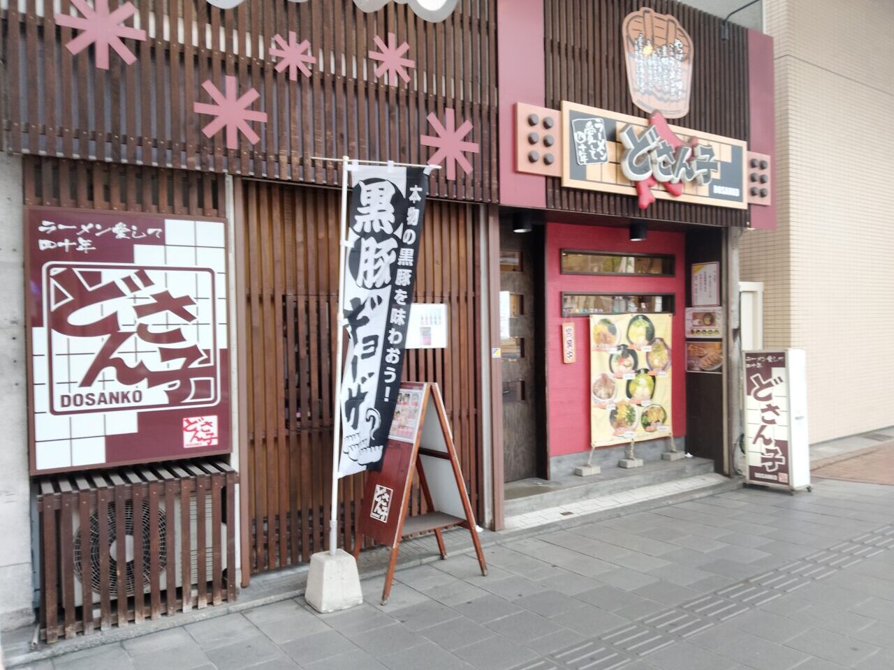 どさん子徳山駅前店