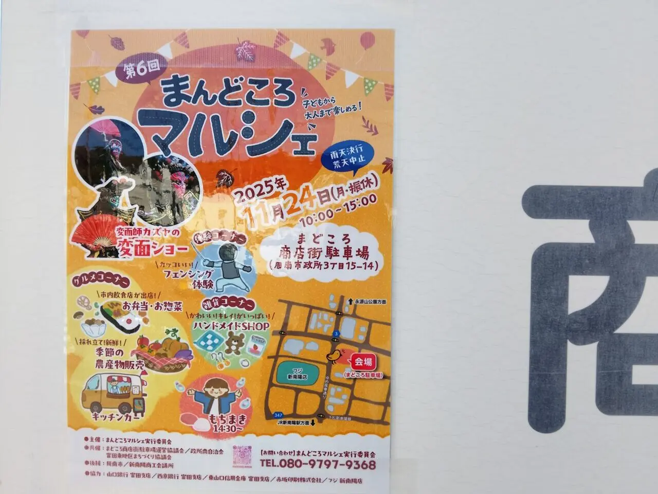 まんどころマルシェ