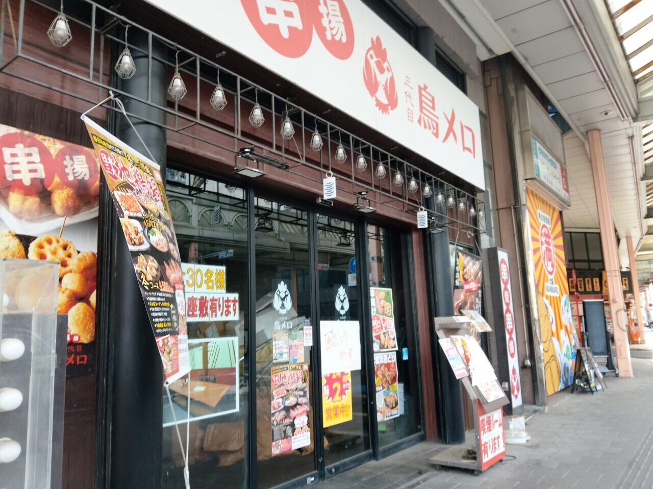 三代目鳥メロ 徳山店