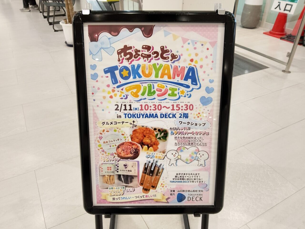 ちょこっと徳山マルシェ