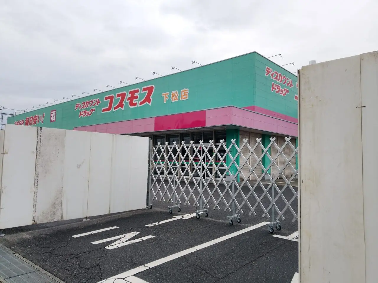 コスモス下松店