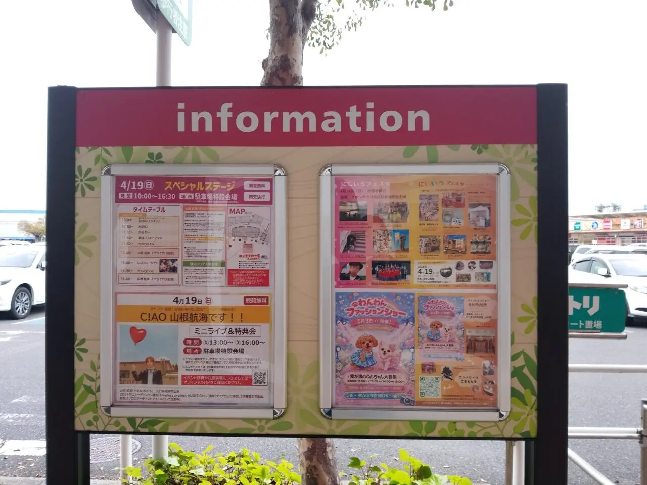 にじいろフェスタ