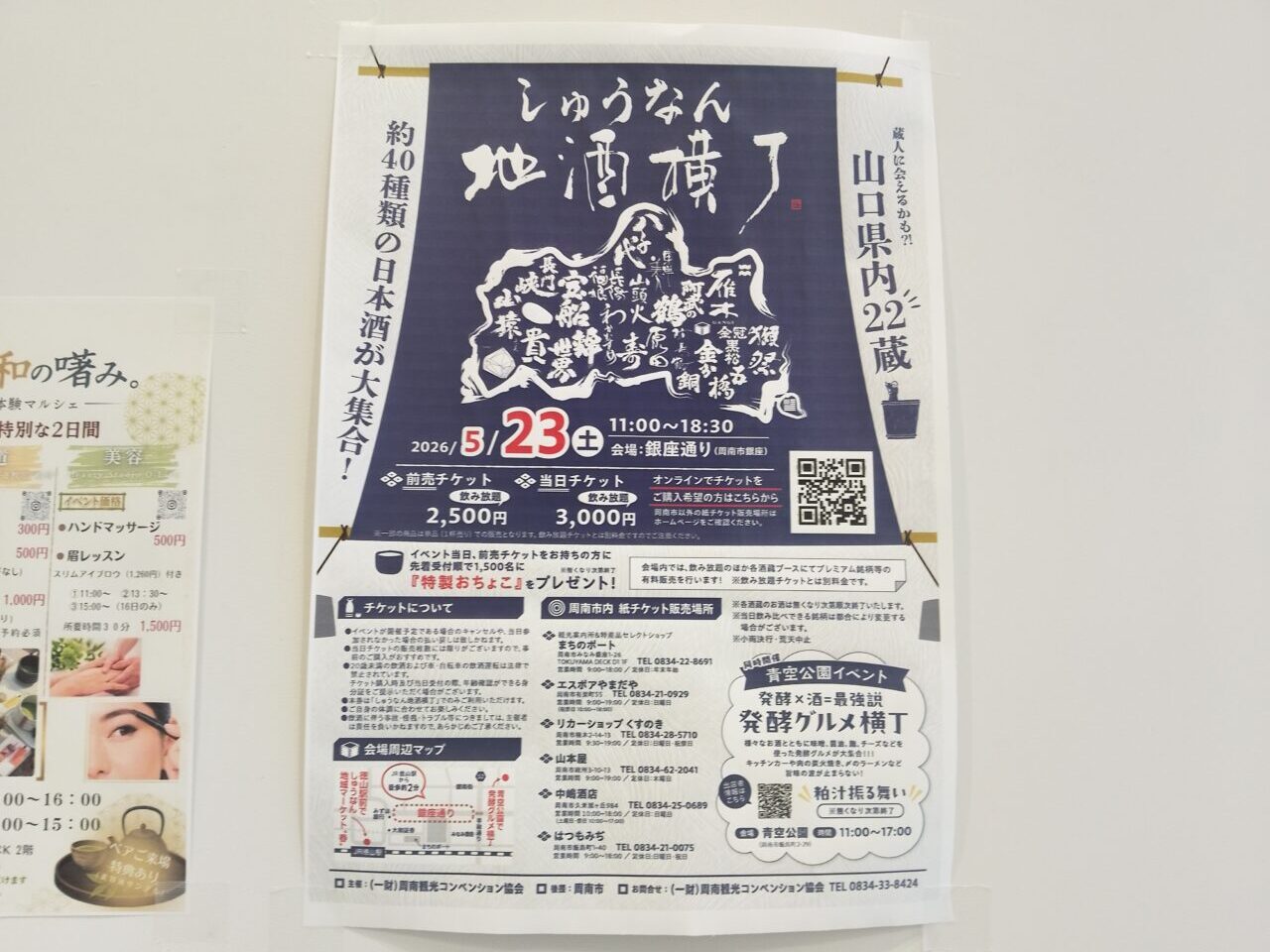 地酒横丁