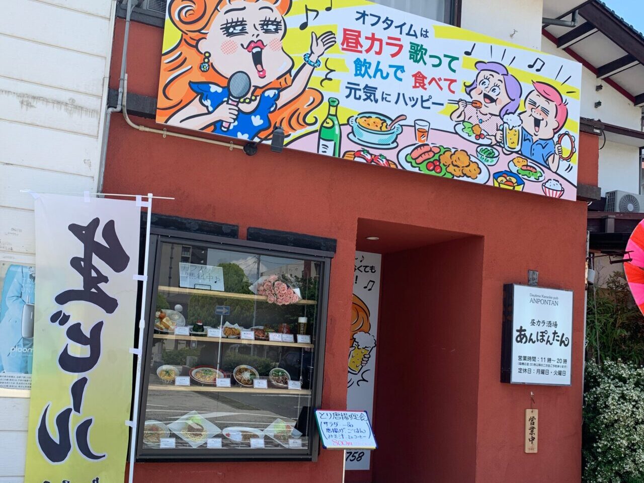 あんぽんたん
