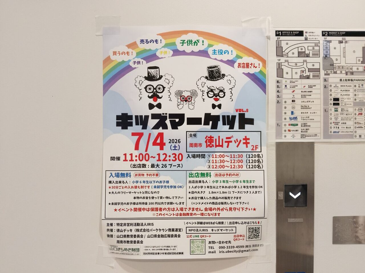 キッズマーケット