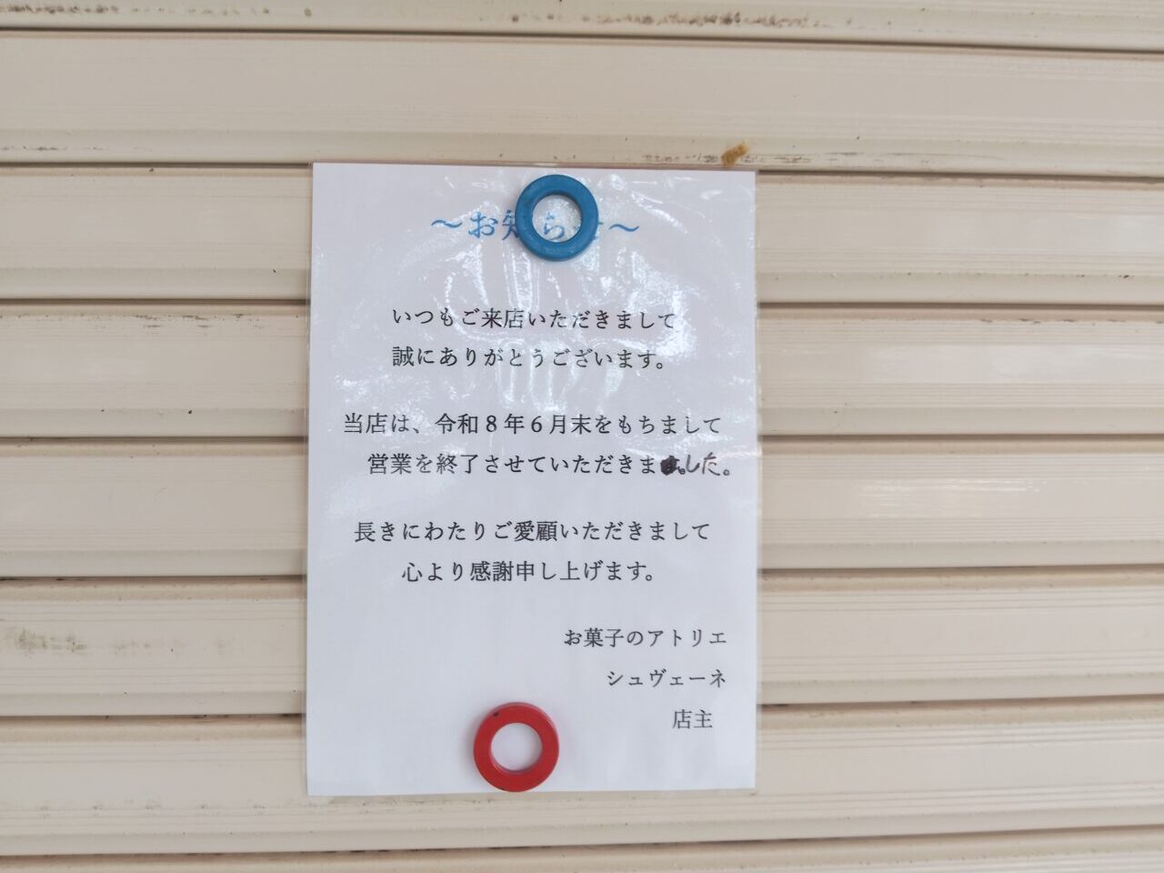 シュヴェーネ