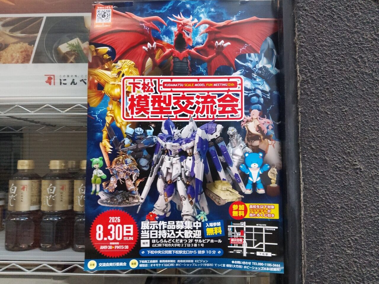 イベント　下松模型交流会