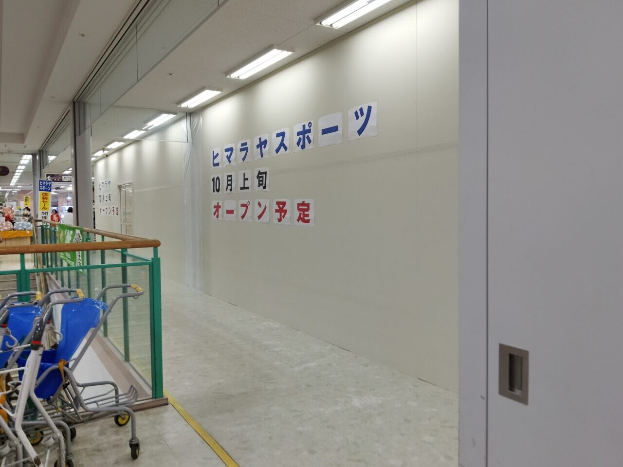 ヒマラヤ　サンリブ下松