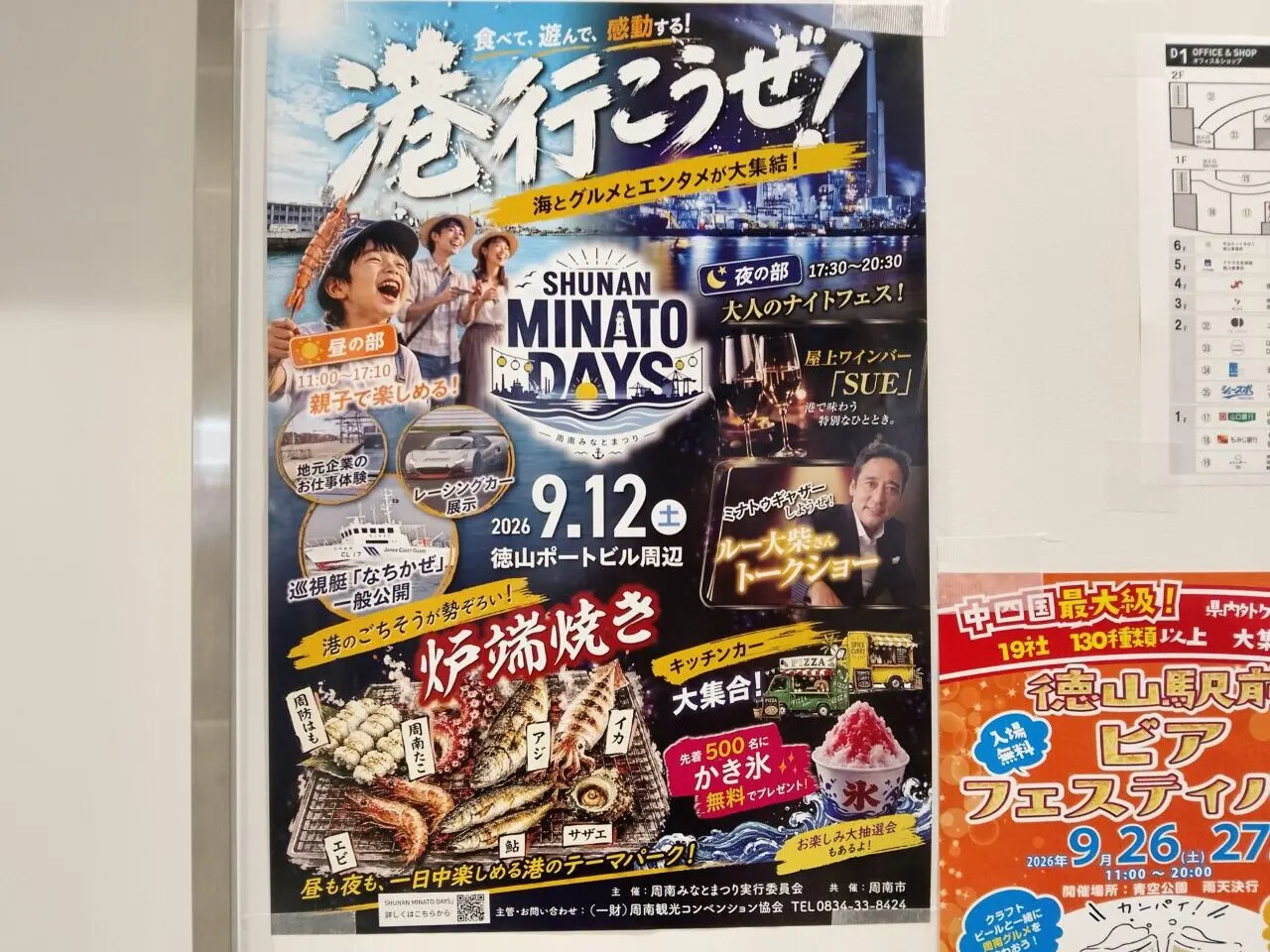 イベント　MINATO DAYS