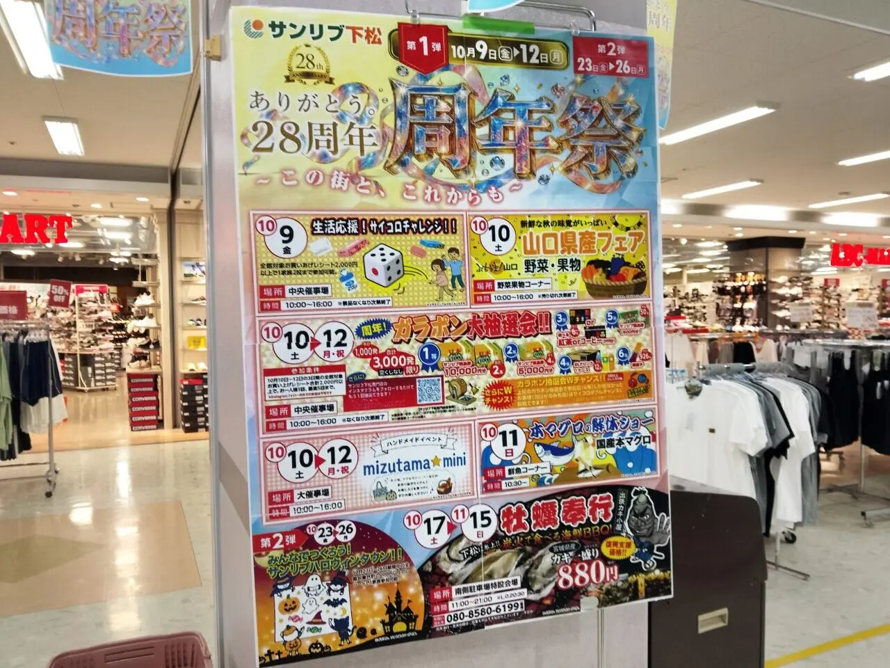 サンリブ下松