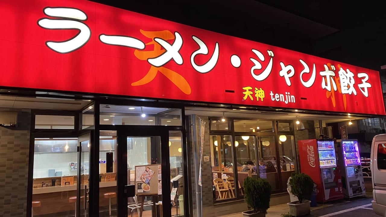 ジャンボ餃子