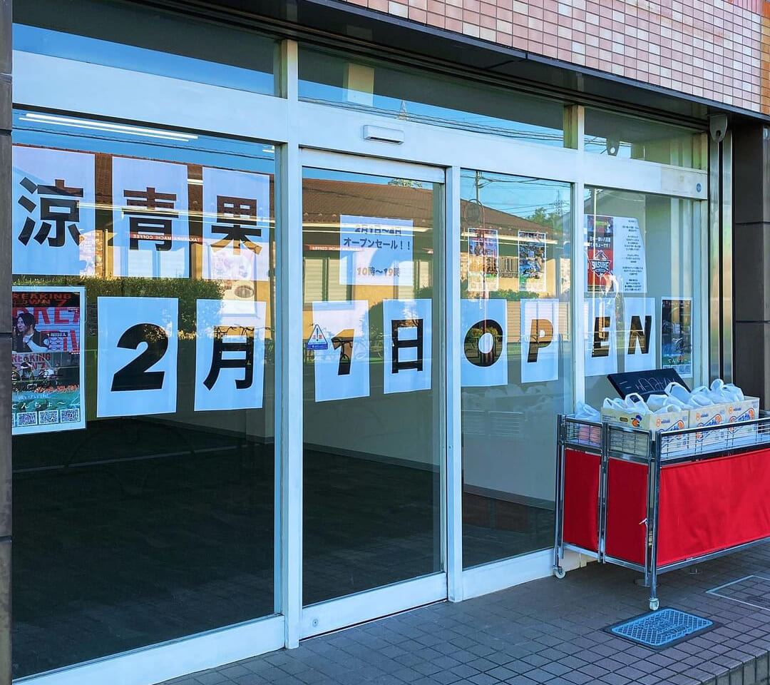 日本一強い八百屋さん