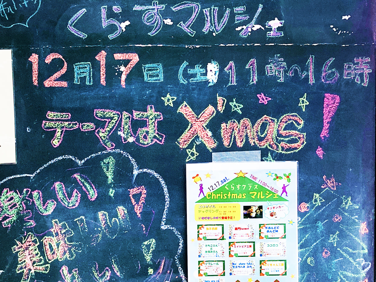 くらすクラスでクリスマス準備！12月17日に「Christmas マルシェ」を開催！