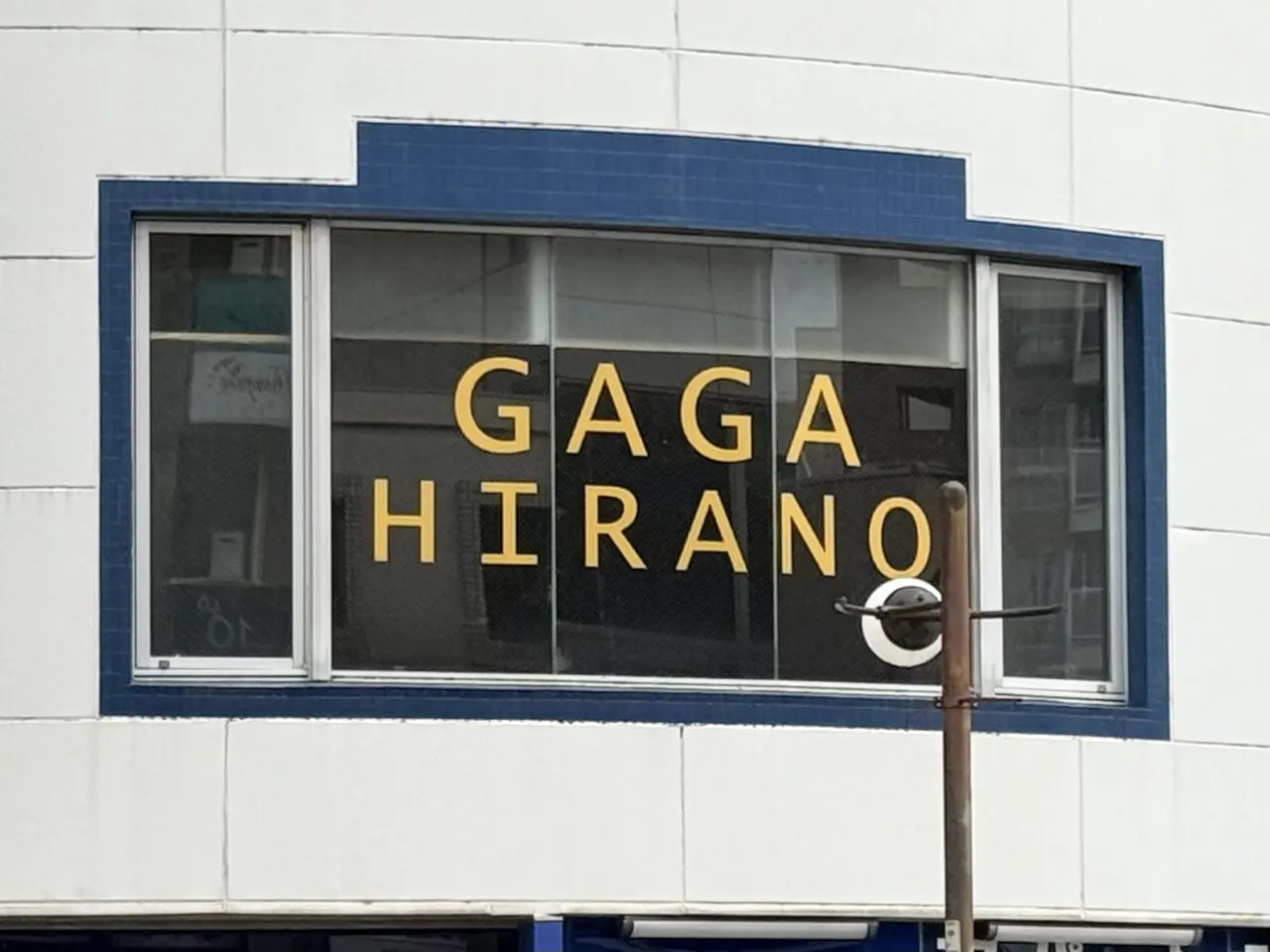 gagahirano