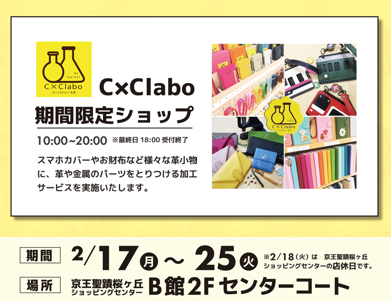 CClaboイベント告知