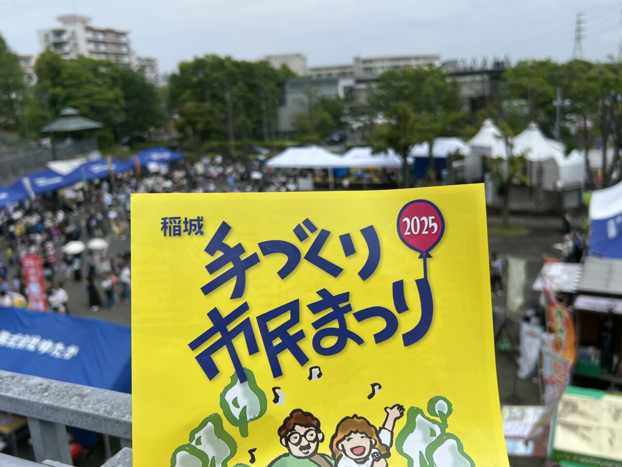 手づくり祭りパンフ