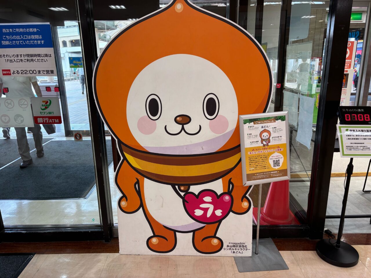 永どん_グリナ―ド永山