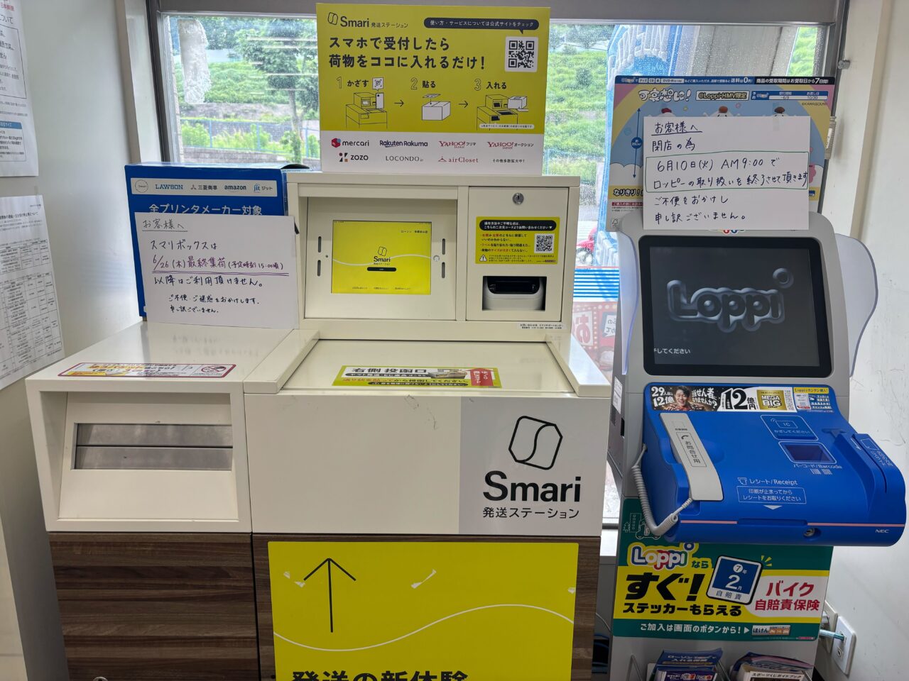 ローソン多摩永山店、閉店に伴いLoppi、Smariも利用停止