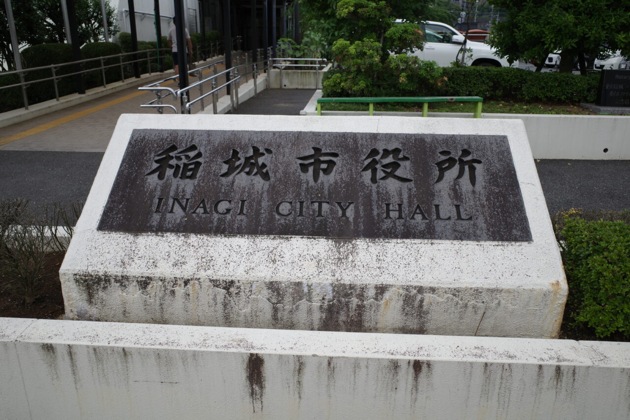 脱炭素に貢献！稲城市役所内で電気自動車充電設備披露会を開催。