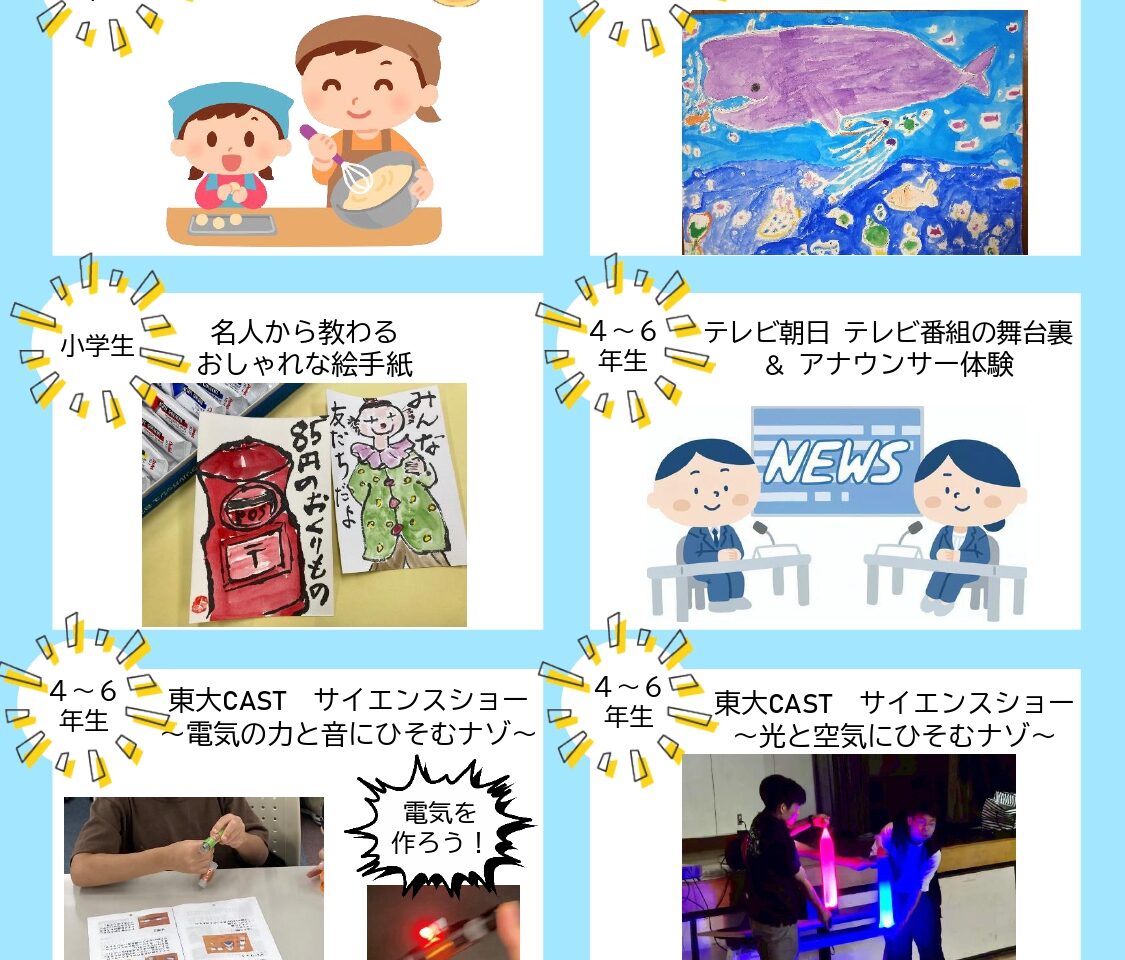 多摩市の公民館で「小学生向け夏休みイベント」開催！