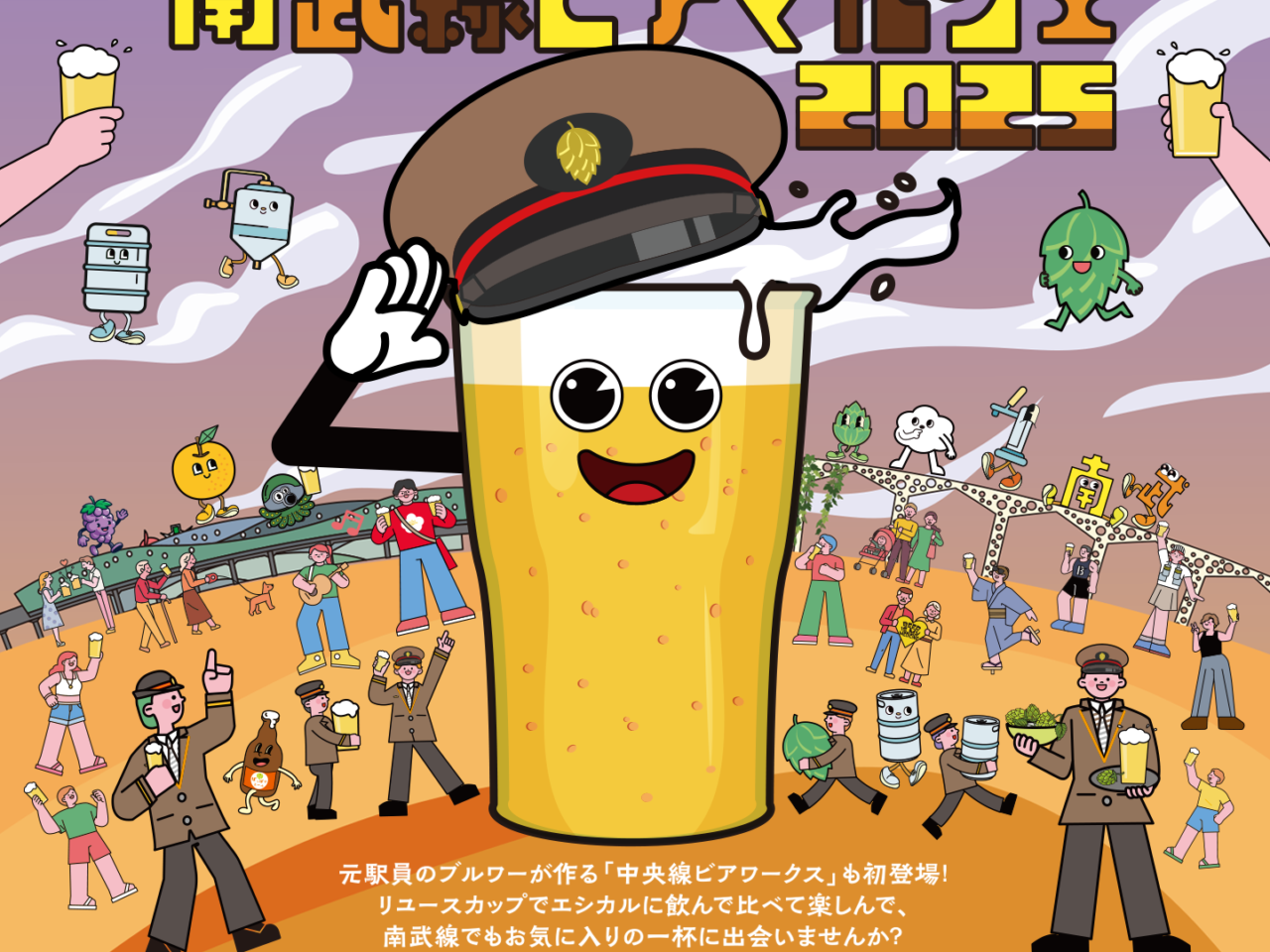 【稲城市】ビールの秋！10月10日・11日に南武線ビアマルシェ2025がいなぎペアパークにて開催されます！