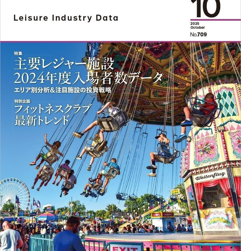 【稲城市】よみうりランドの入場者数は何万人？「月間レジャー産業資料（2025年10月号）」にて、全国主要レジャー施設の入場者数ランキングが見れます。
