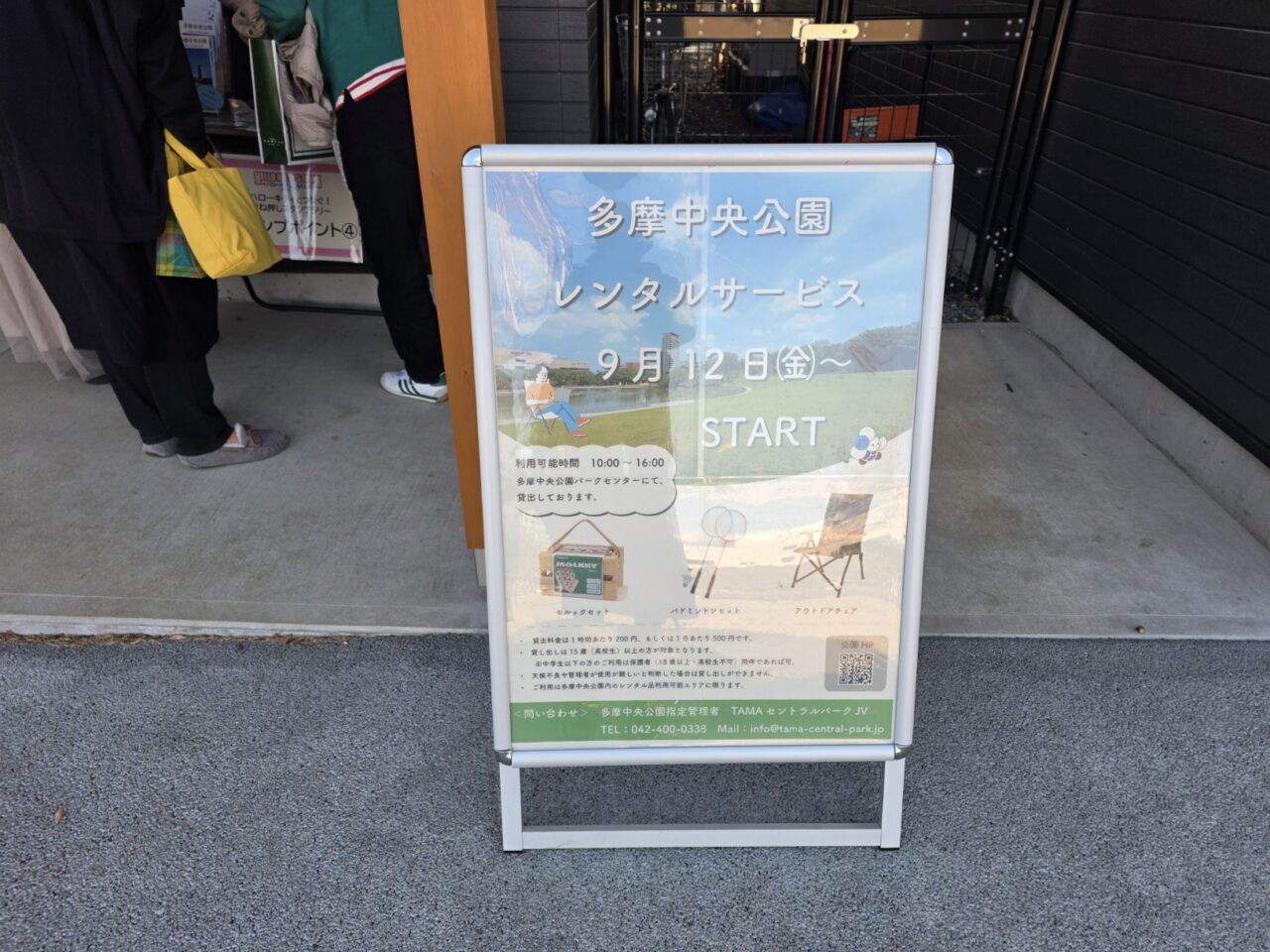 多摩中央公園のレンタルサービスは便利！