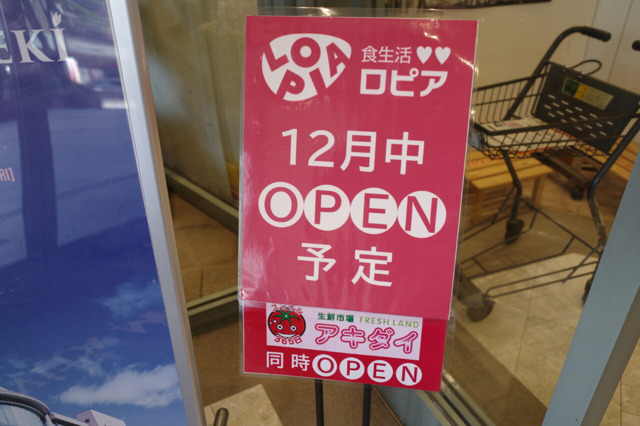 【多摩市】10月31日にグランドオープンしたVITA MALL SEISEKI、今後のオープン予定店舗をのぞいてみました。