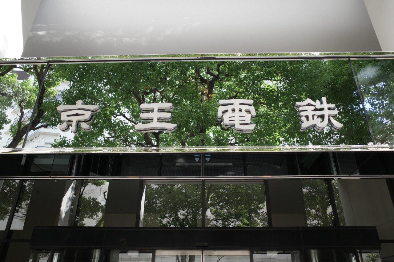 【多摩市・稲城市】多摩ニュータウンエリアに焦点があたるかも。野村不動産・京王電鉄が東京都のアフォーダブル住宅ファンド運営候補に選定。