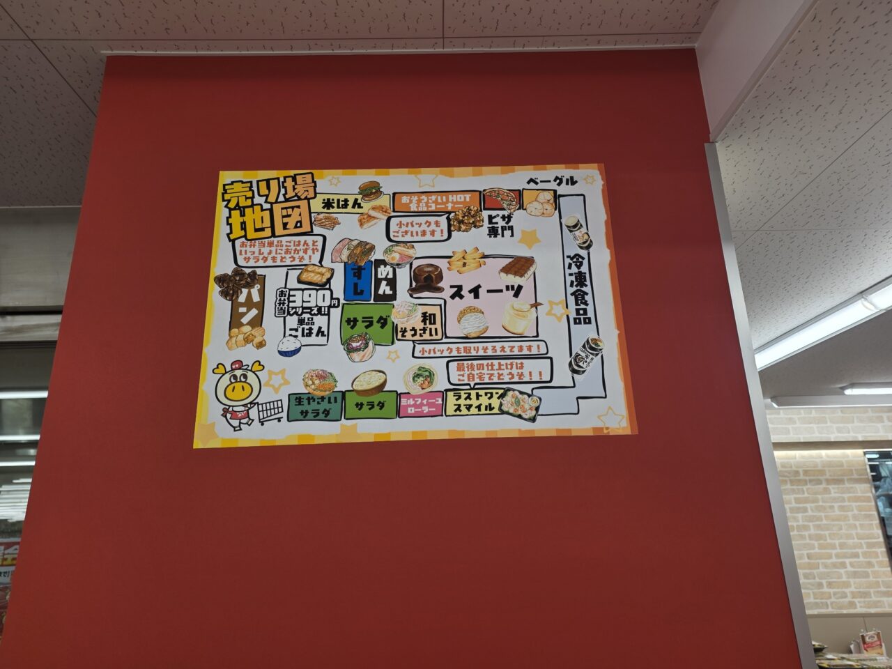 ロピア聖蹟桜ヶ丘店の店内マップ