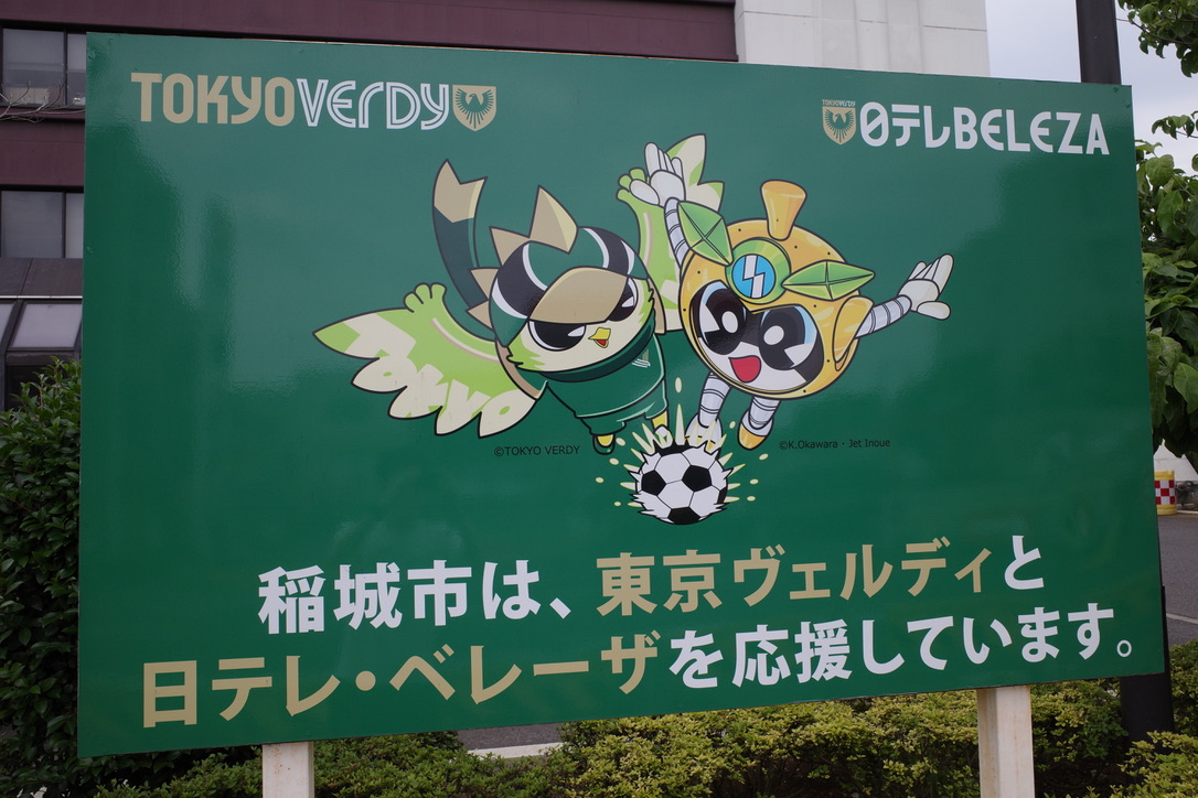 inagi supports tokyo verdy