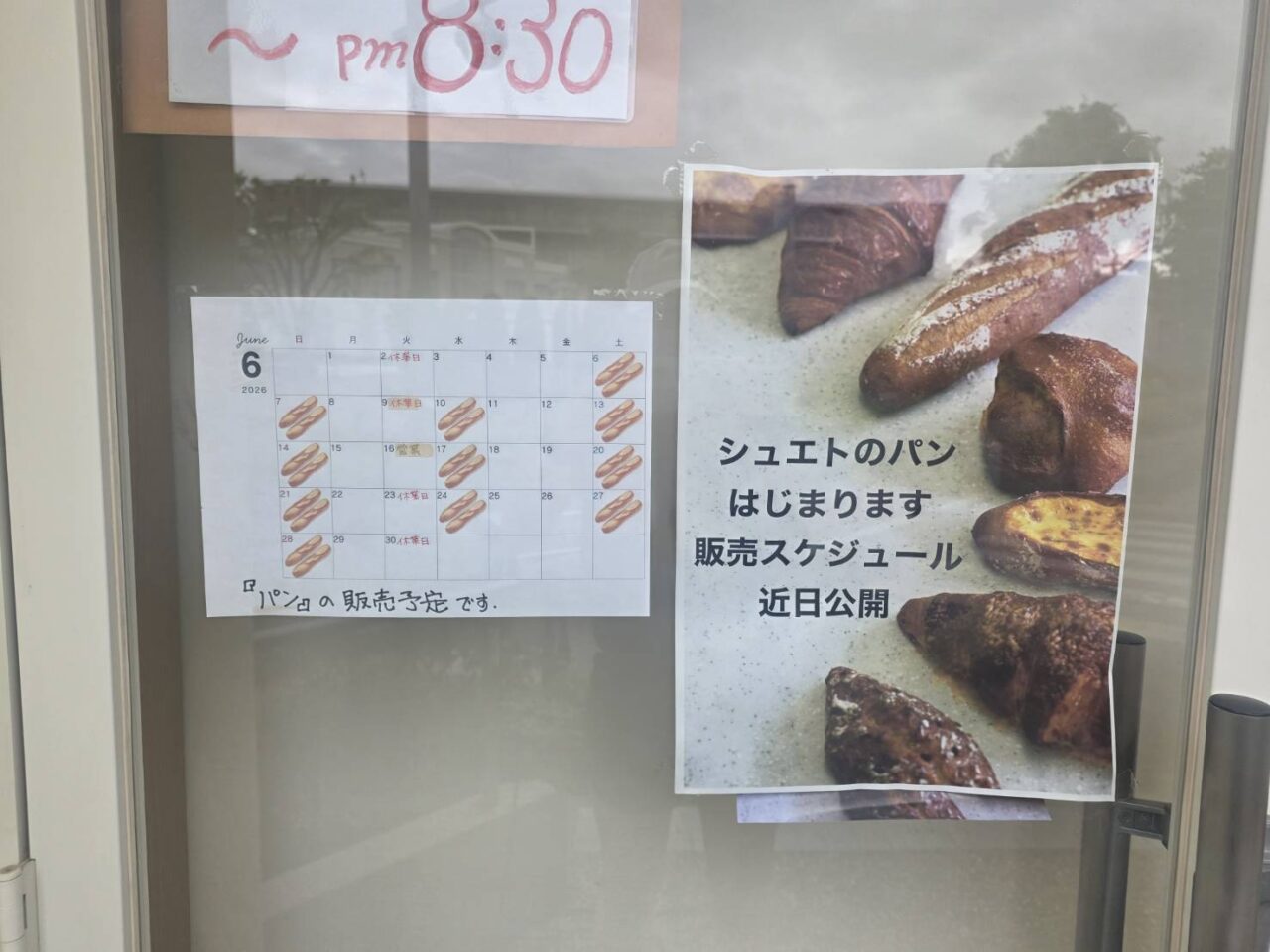 パティスリーシュエト パン販売開始