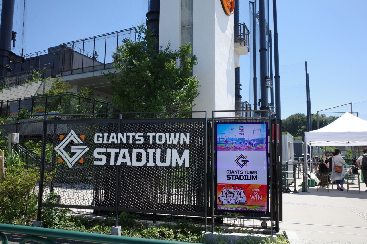 giants town inagi