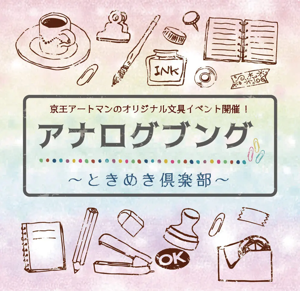 analog-stationery-seiseki
