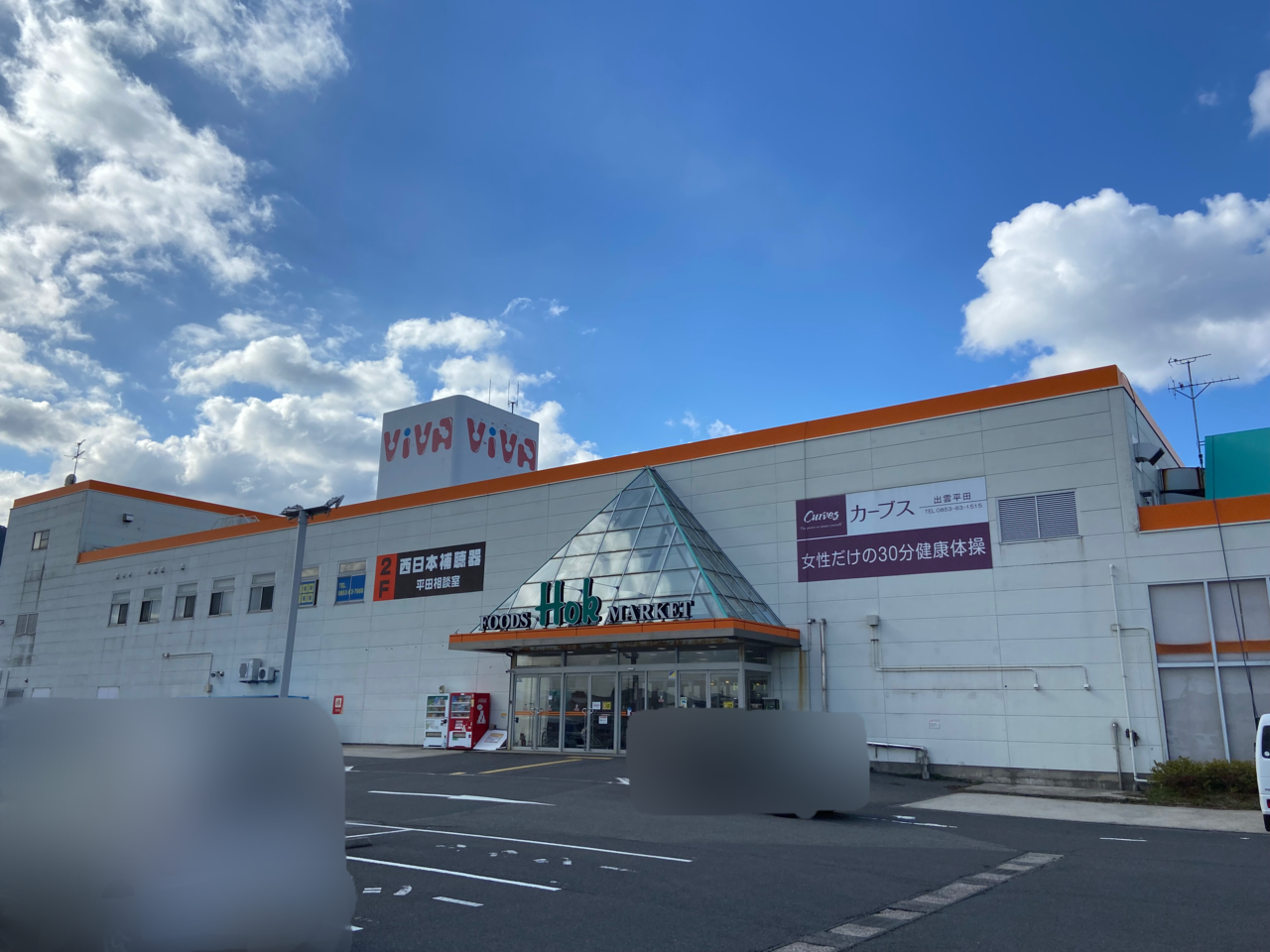生餃子専門店菜月平田無人販売所が開店する平田ショッピングセンターViVA