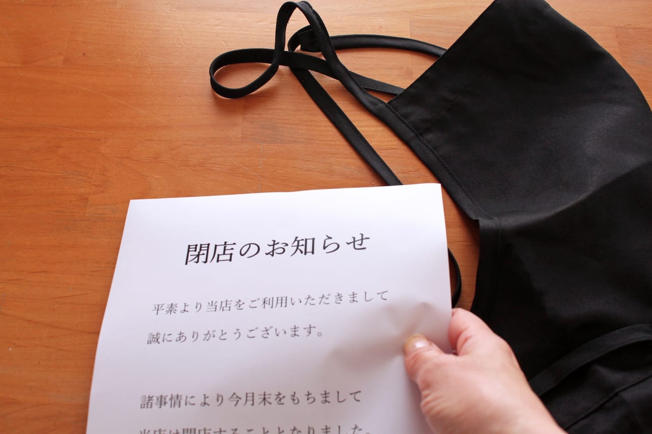 閉店