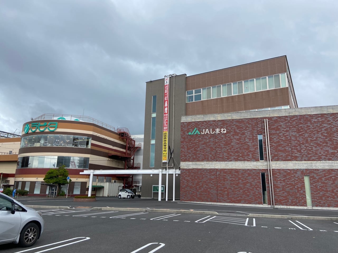 JA出雲地区本部