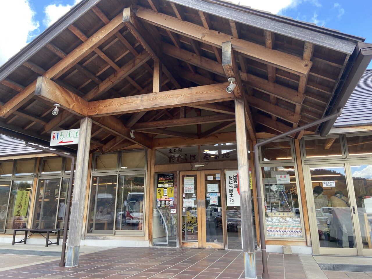 道の駅たたらば壱番地