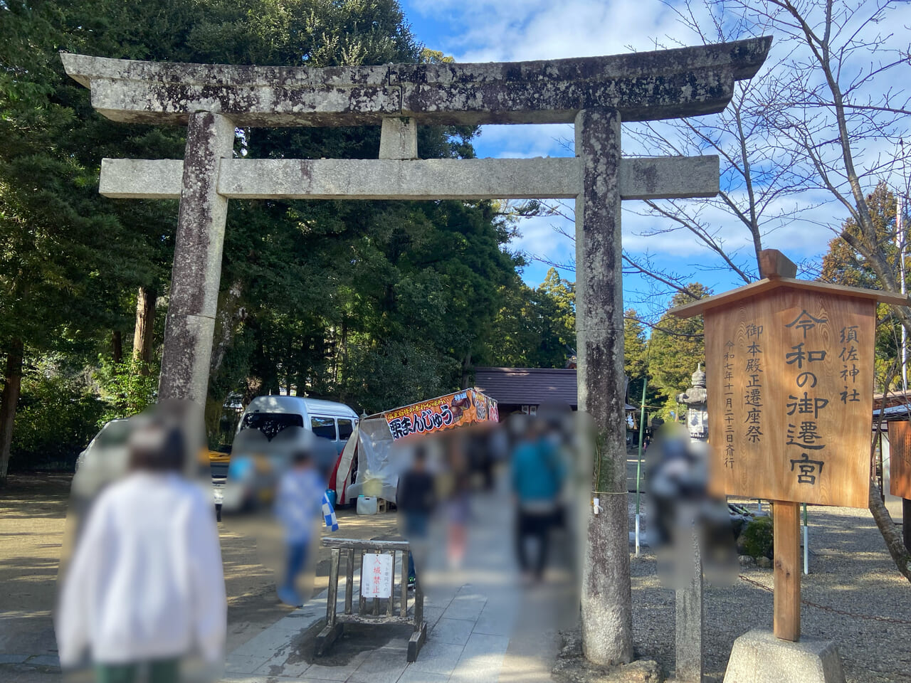 須佐神社