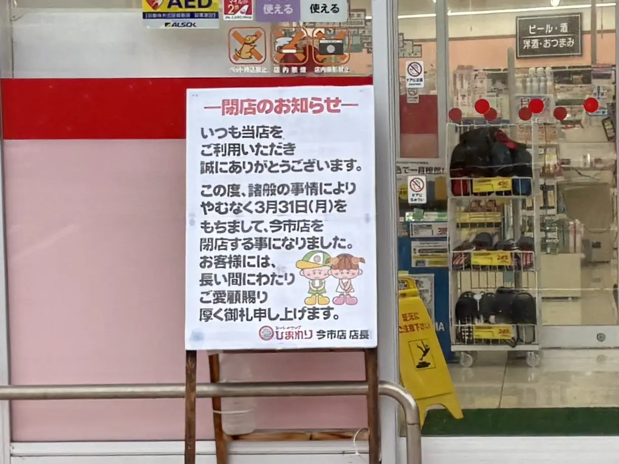 スーパードラッグひまわり今市店