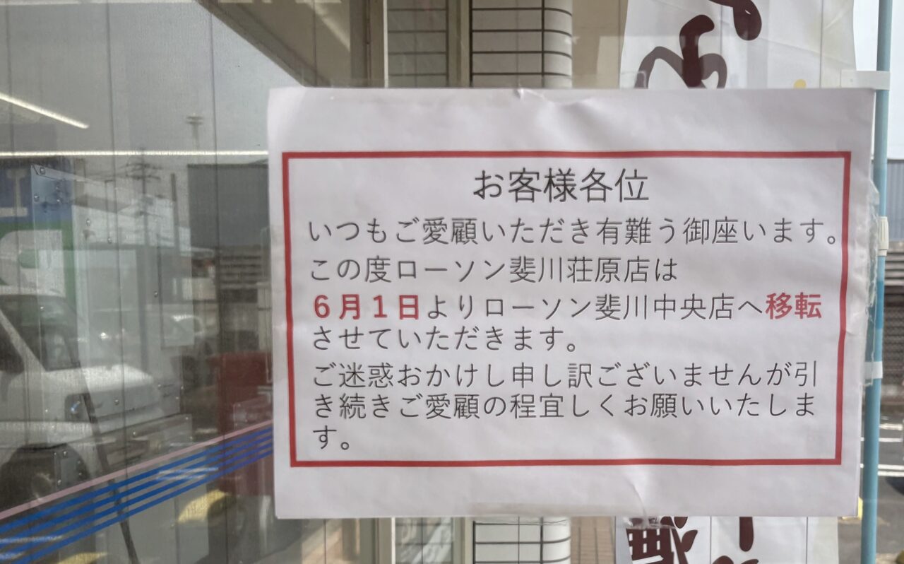 ローソン斐川荘原店