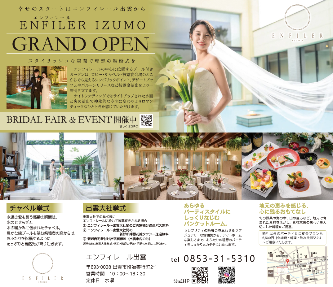 エンフィレールイズモ
