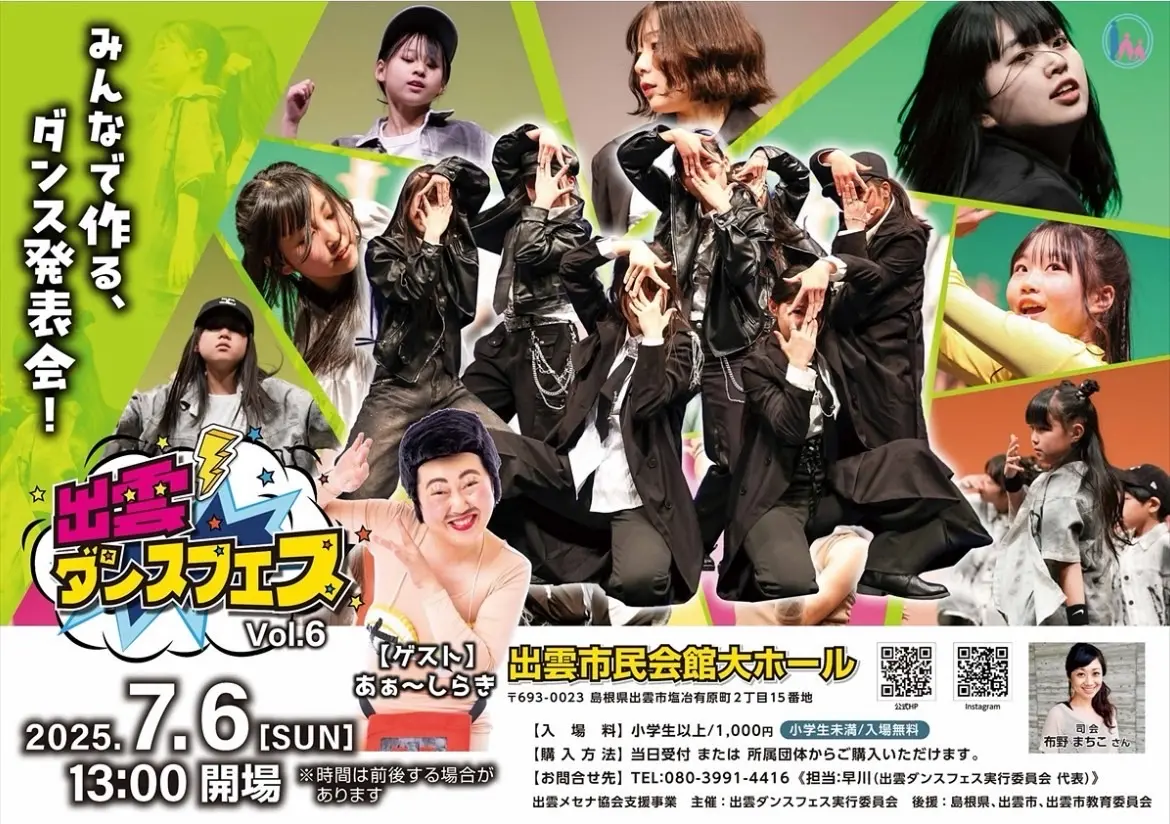 出雲ダンスフェスvol.6