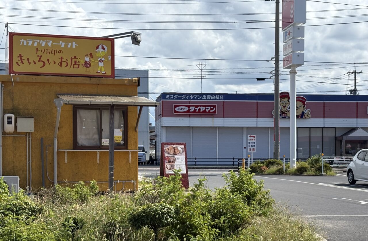 きいろいお店