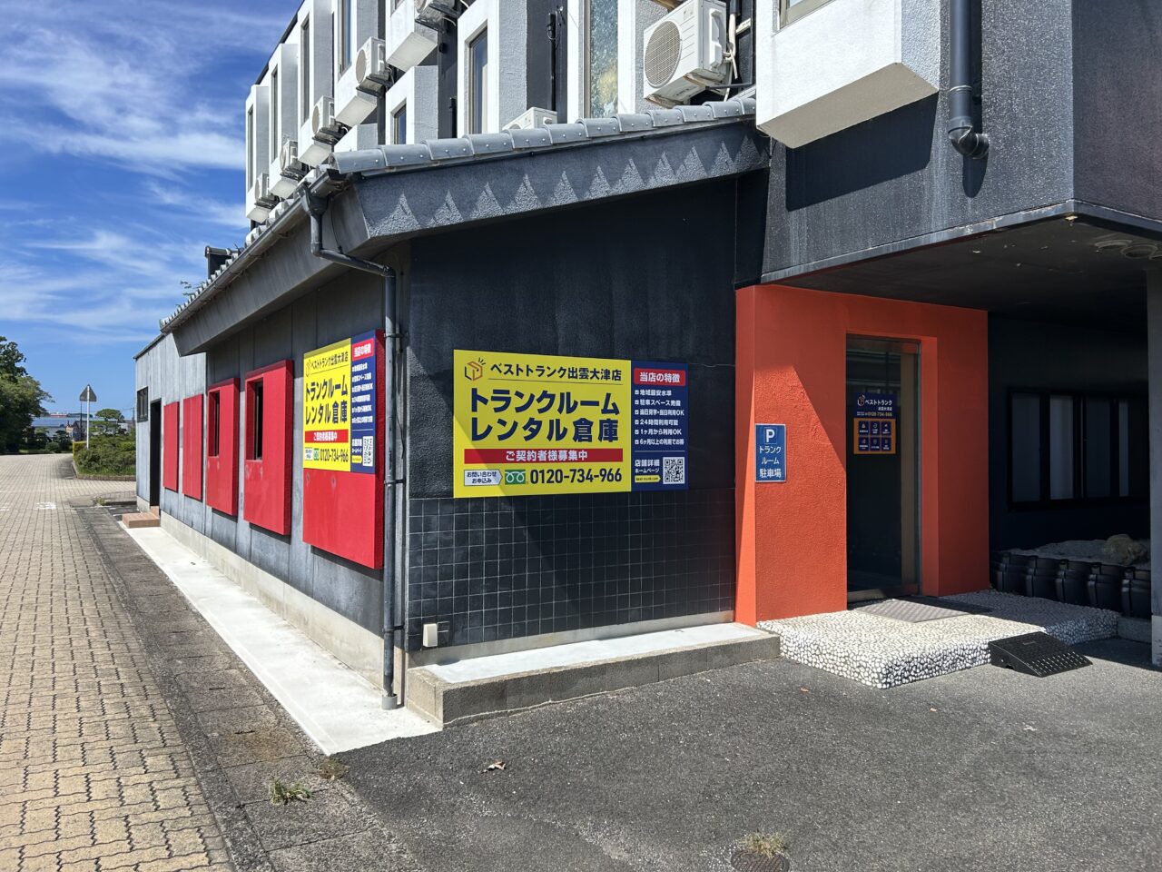 ベストトランク出雲大津店